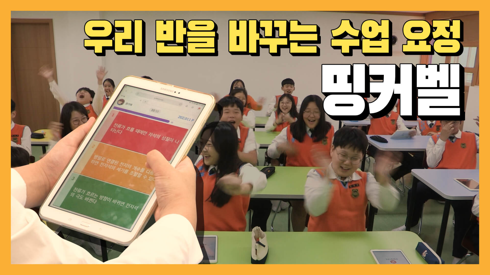우리 반을 바꾸는 수업 요정 띵커벨