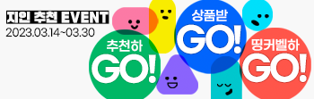 추천하Go! 상품받Go! 띵커벨하Go!