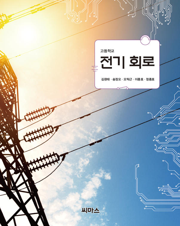 전기회로_(Ⅰ)3-2 / 망그람쥐