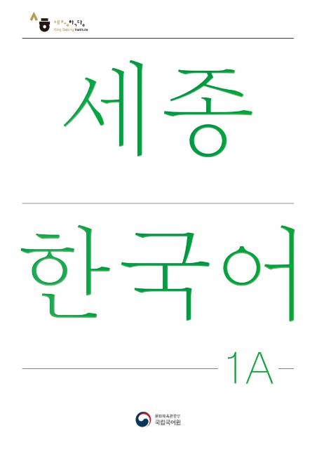 6과 고유어 수와 단위 명사 연습 / Leah18234