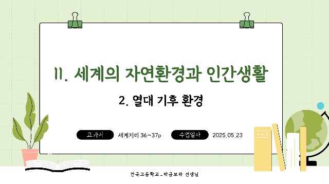 열대 기후 환경 / form0808