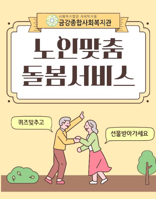노인맞춤돌봄서비스 / 박수연
