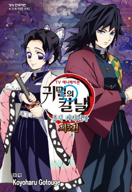 귀칼일본어 1일차 / koinonia105