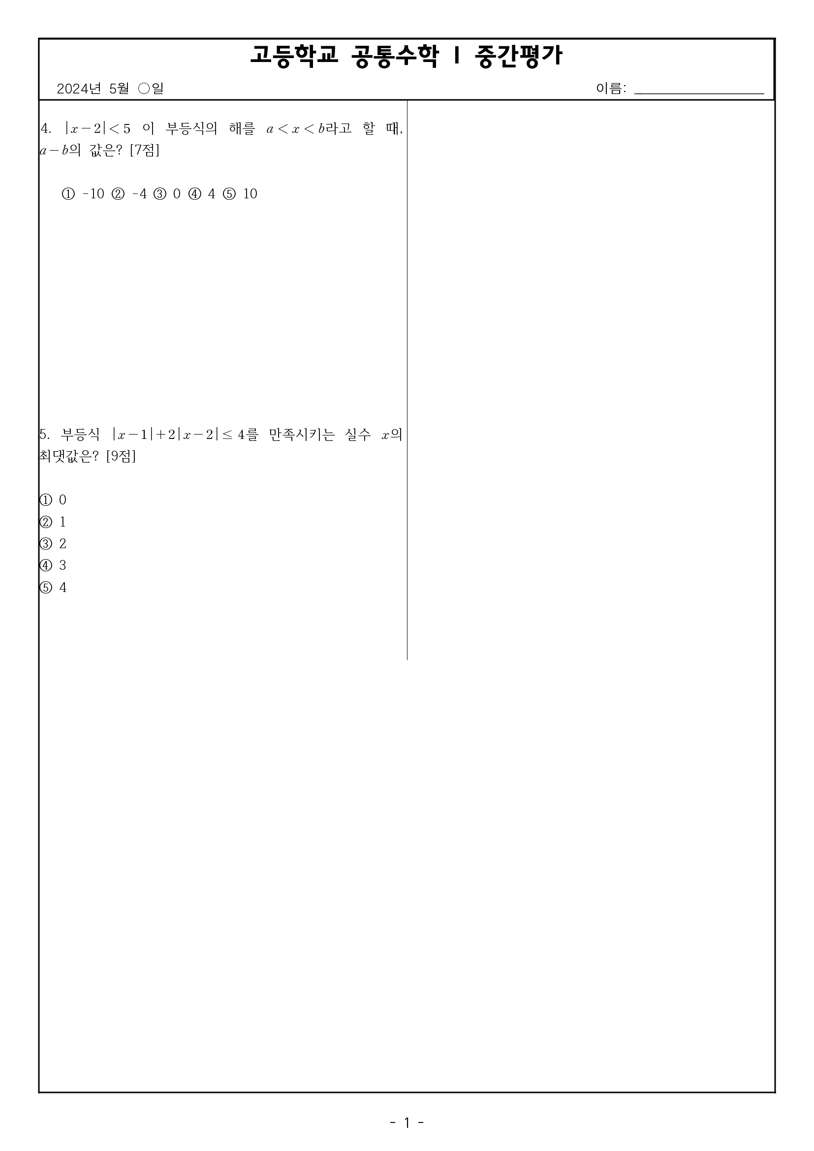 공통수학 / flsk6984