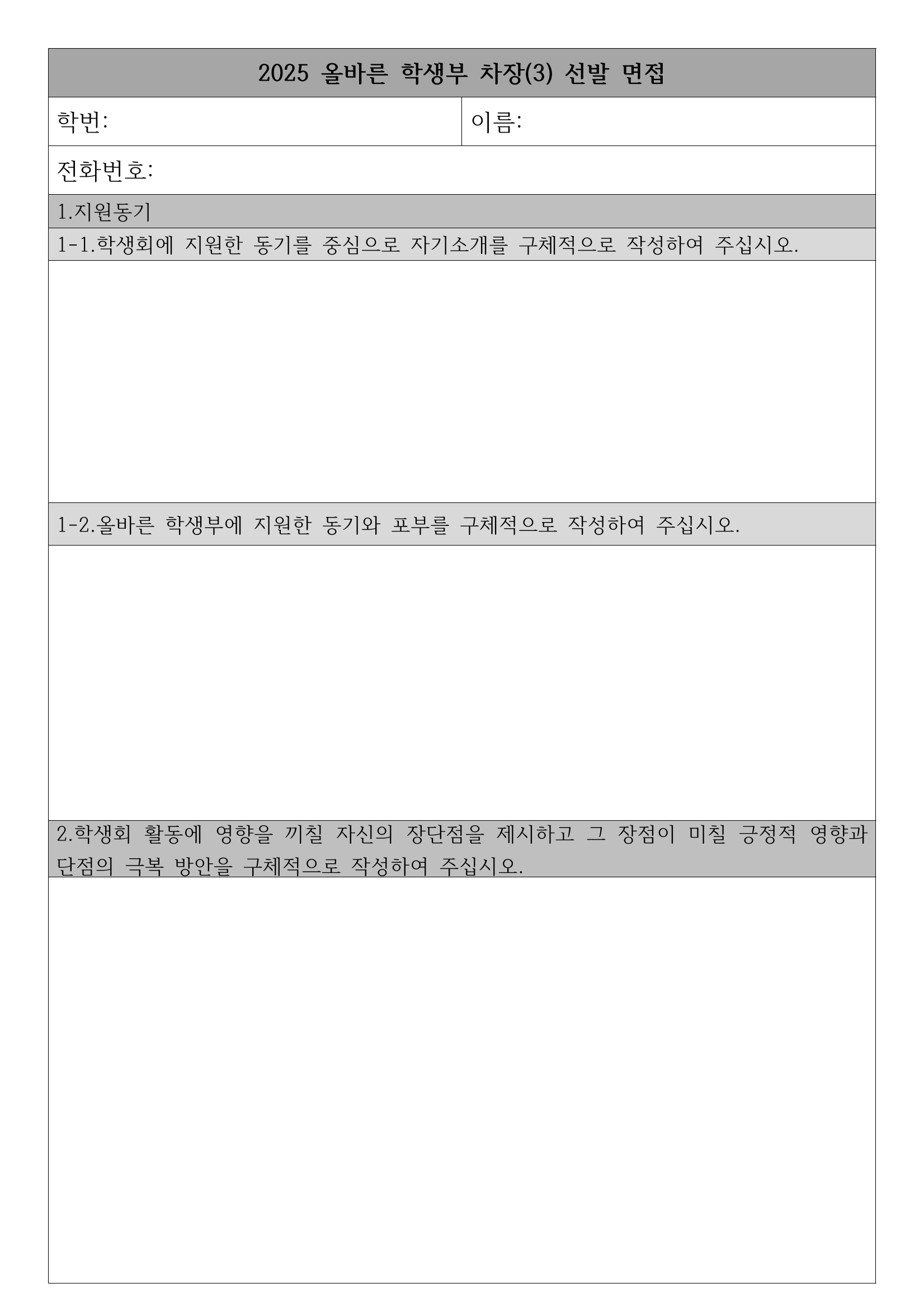 2025비전중학교-올바른학생부차장추가선발면접 / hwanee1211