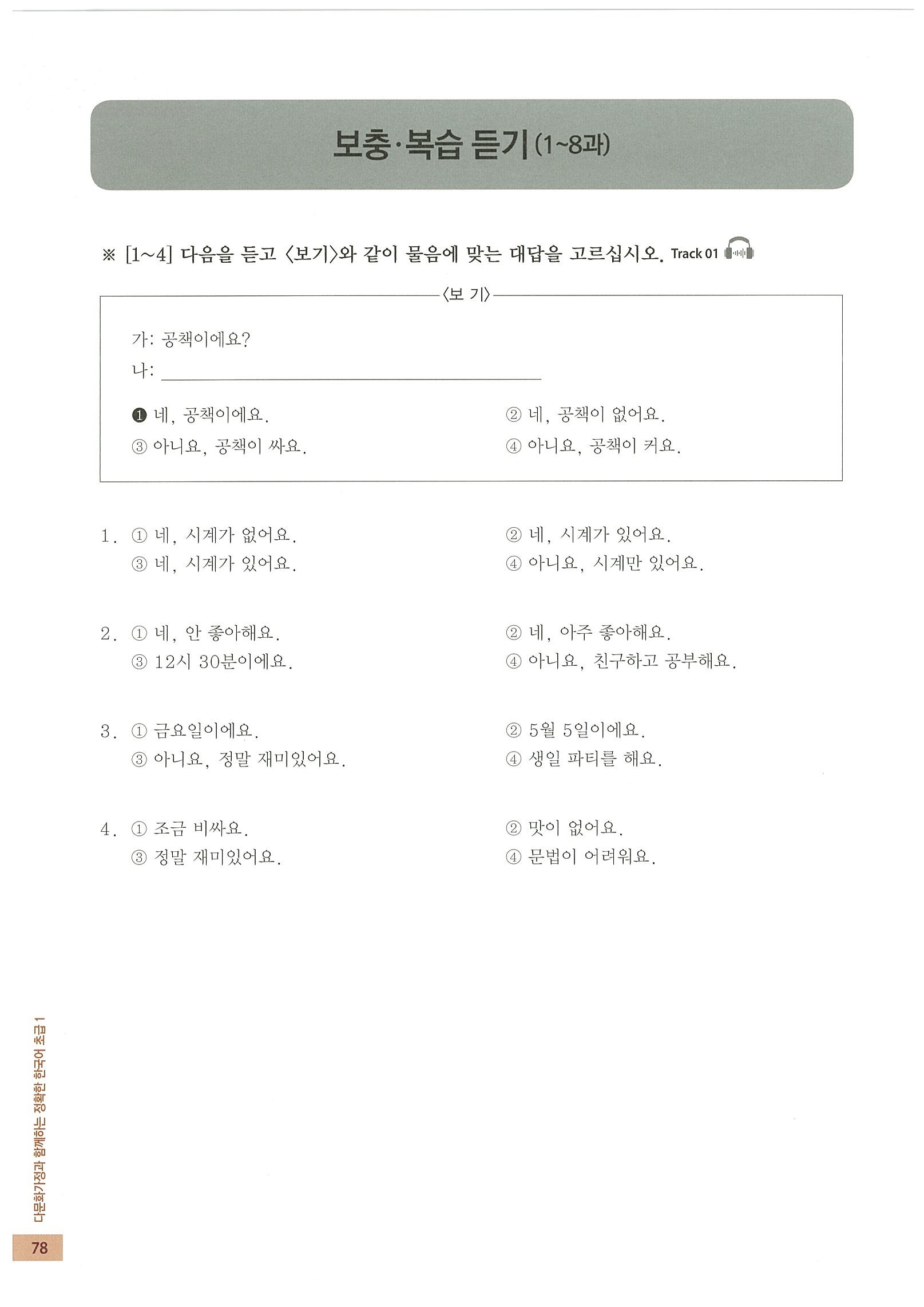 즐한 초급1 (1-8) / crystal210