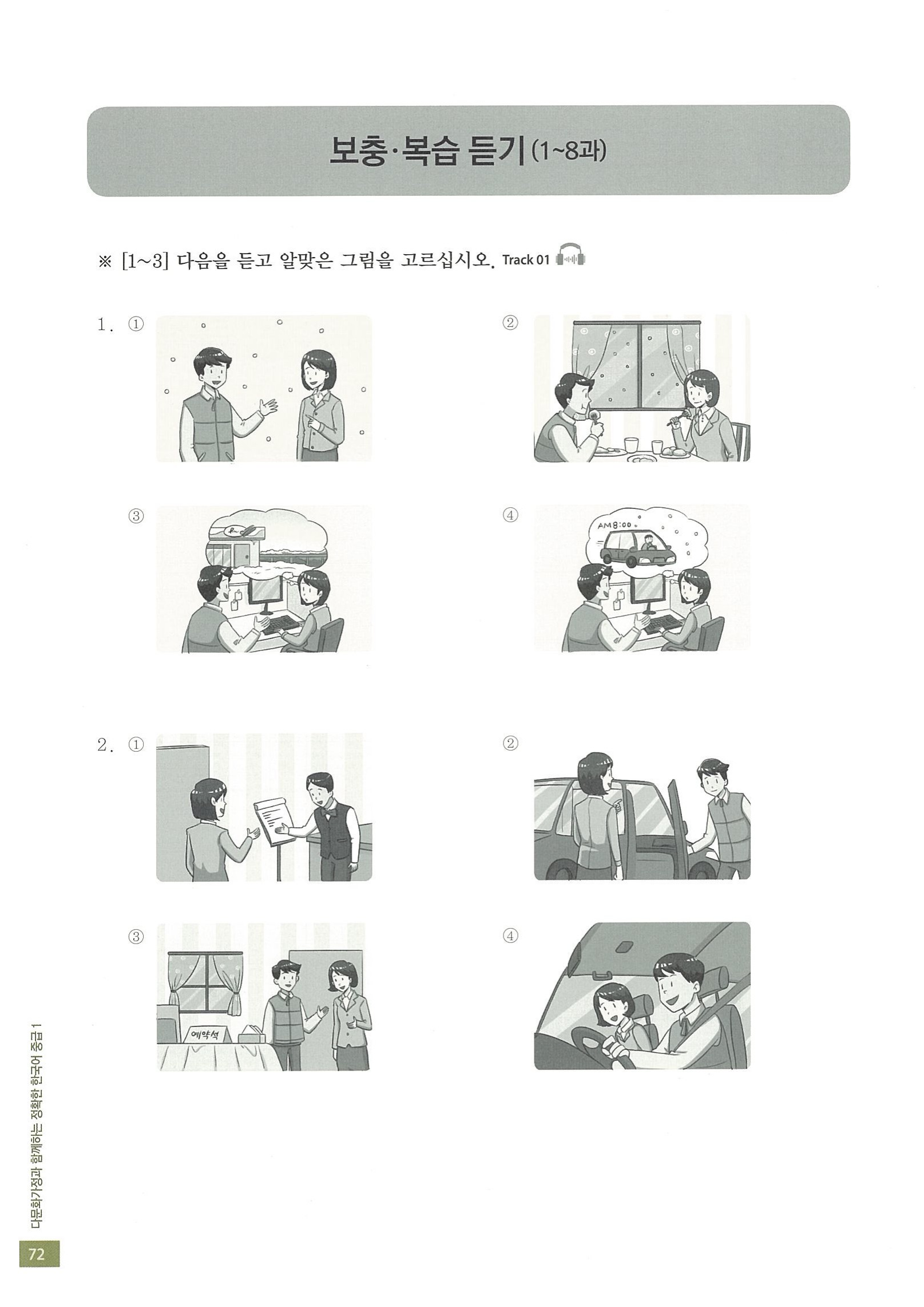 즐한 중급1 (1-8) 듣기 / crystal210